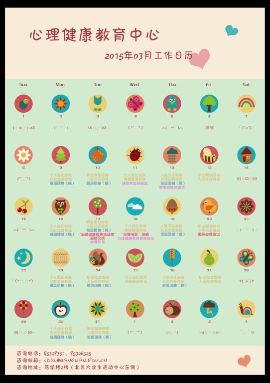 2015年3月工作日历