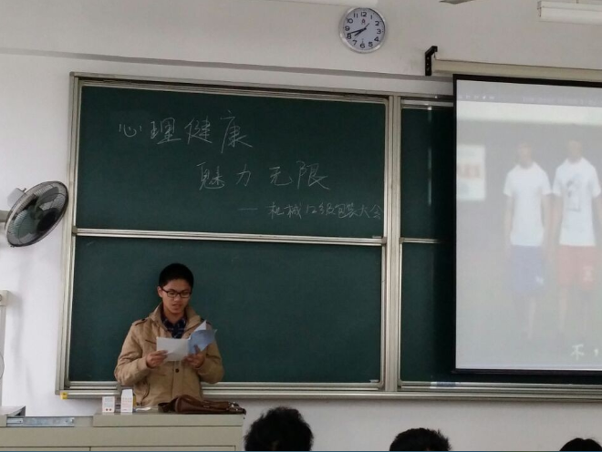 心理健康，魅力无限——机械学院举行“3.20咱爱您”主题教育大班会