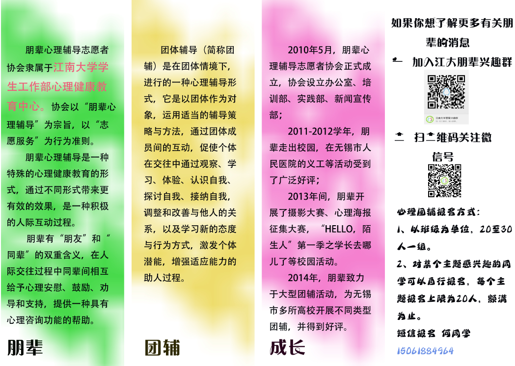 朋辈辅导，守望你我——江南大学朋辈心理辅导工作室开张啦！