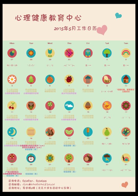 5月工作日历