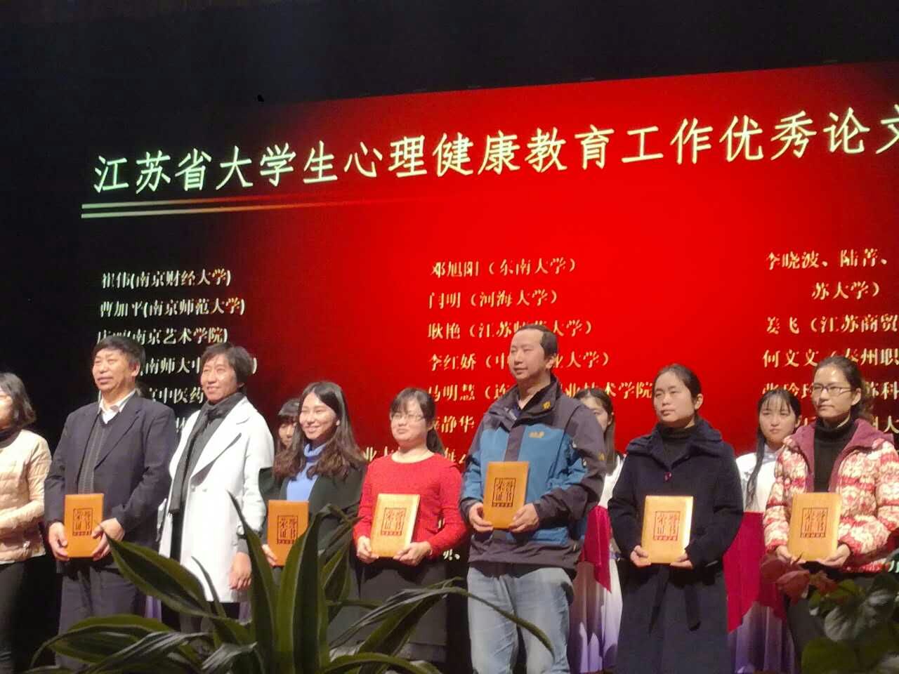 我校获评江苏省心理健康教育先进集体