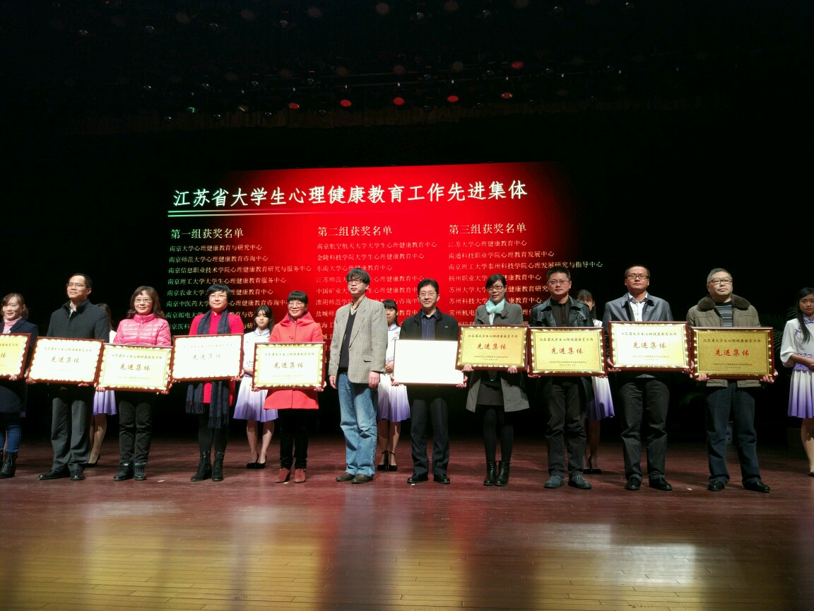 我校获评江苏省心理健康教育先进集体