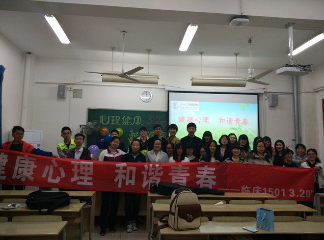 我校开展“ 3·20”大学生心理健康教育周活动
