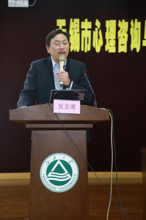 无锡市心理咨询与治疗专业委员会、心理健康教育专业委员会会员代表大会暨2014年学术年会在我校顺利召开