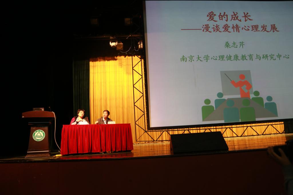 南京大学桑志芹教授走进江南大讲堂 畅谈大学生恋爱心理