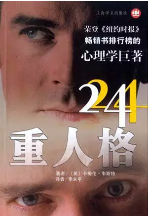 由电影《禁闭岛》解读多重人格