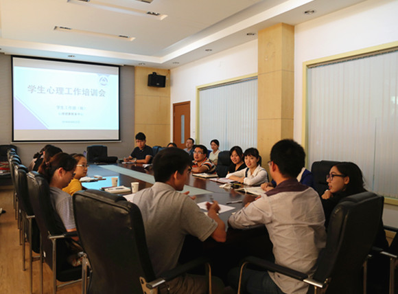 心理中心举办2016年心理工作培训会