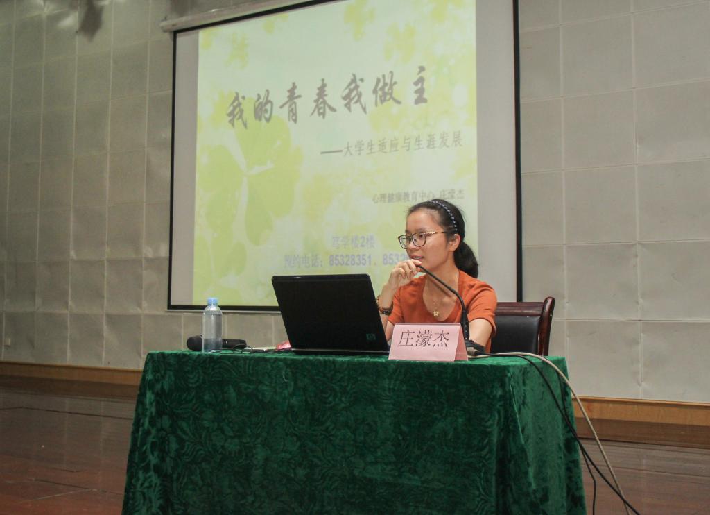 “我的青春我做主”——记纺织服装学院新生心理导航讲座