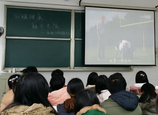 心理健康，魅力无限——机械学院举行“3.20咱爱您”主题教育大班会