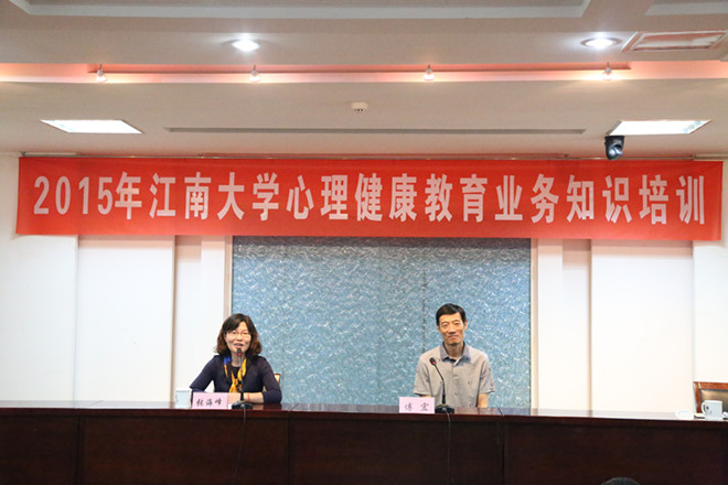 我校举行2015年政工干部心理健康教育工作业务知识培训