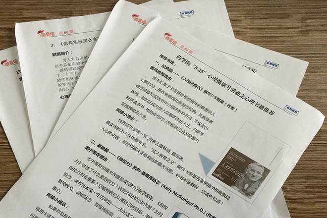 多层次执笔青春，耀热情直面生活—记药学院举行心理活动月系列活动
