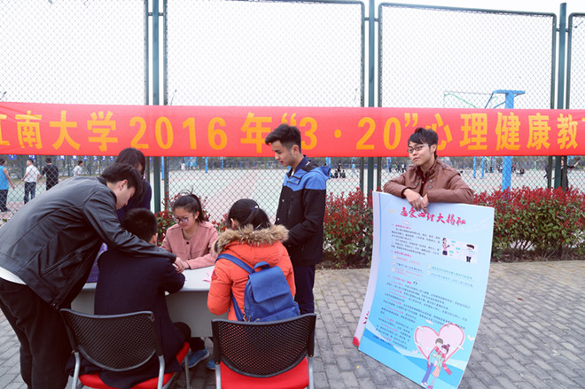 我校开展“ 3·20”大学生心理健康教育周活动