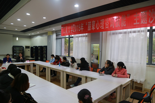 江南大学2015年“3.20咱爱您”心理健康教育周正式启动