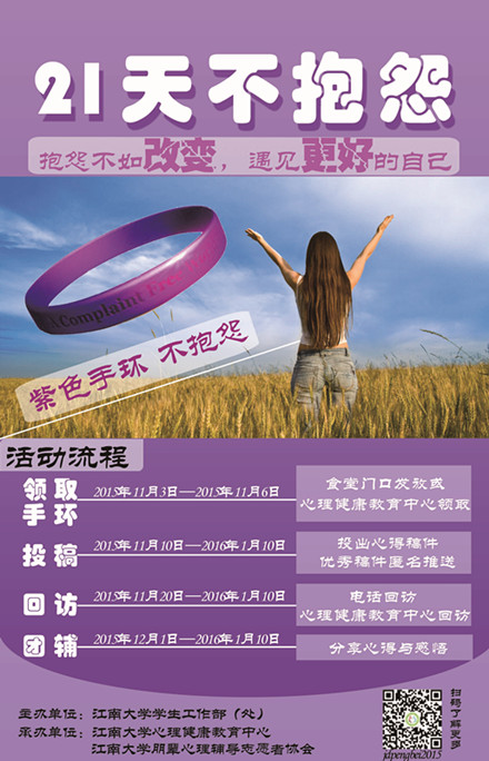 21天不抱怨 你领到紫手环了嘛！
