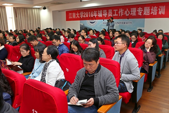 我校举办2016年心理健康教育工作专题培训