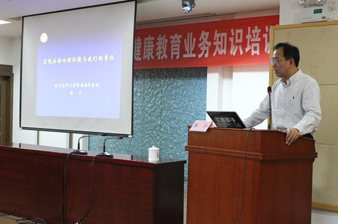 我校举行2016年政工干部心理健康教育工作业务知识培训